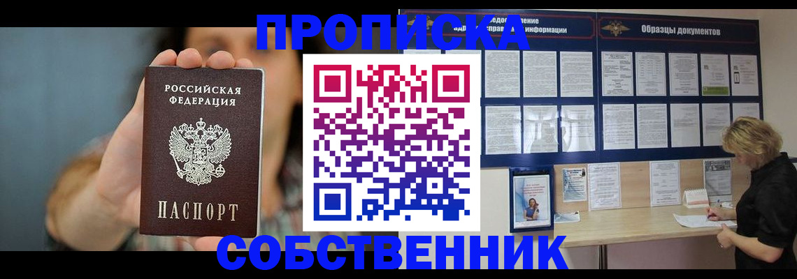 прописка в квартире в Изобильном